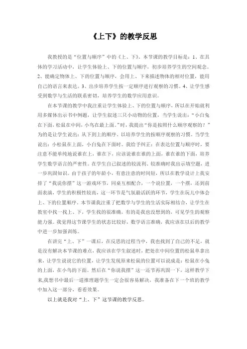 《上下》教学反思