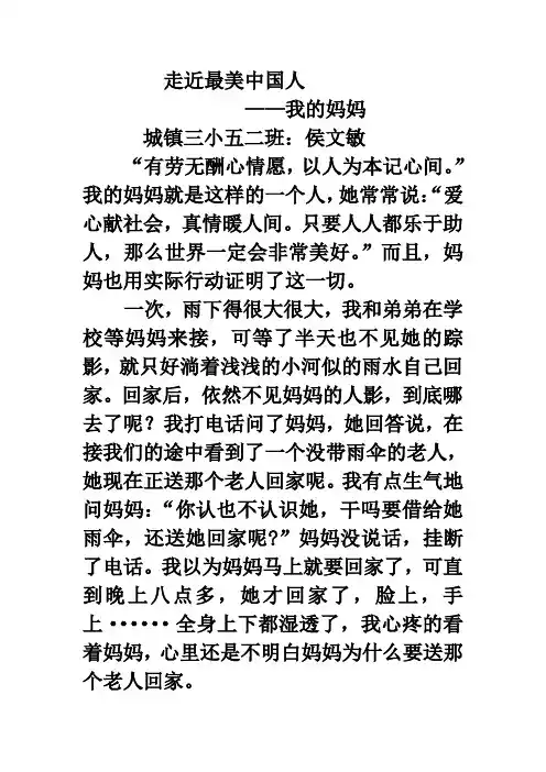 走近最美中国人