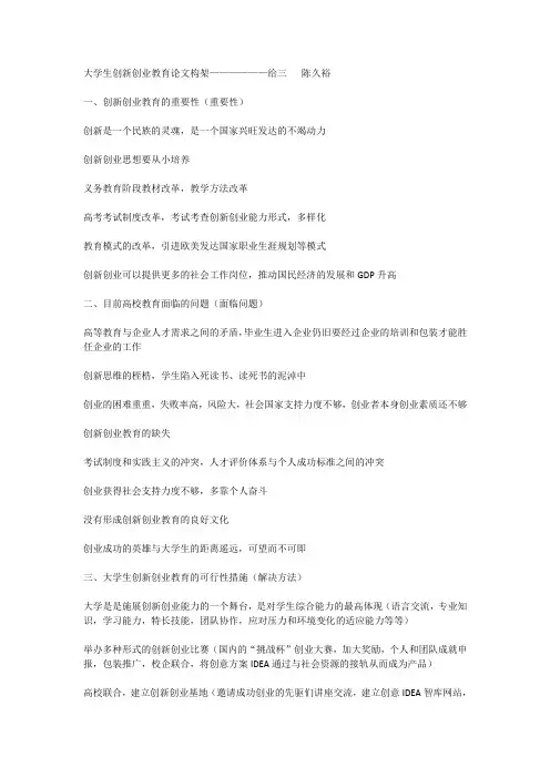 大学生创新创业教育论文 2
