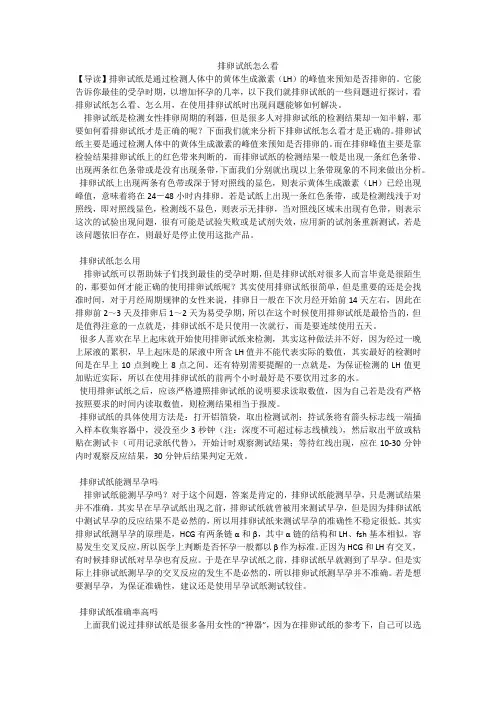 排卵试纸怎么看