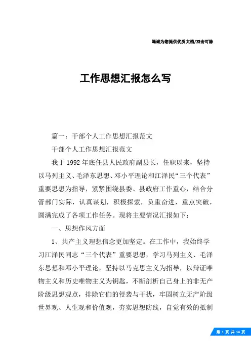 工作思想汇报怎么写