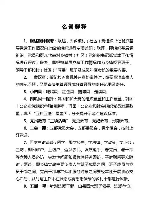 名词解释 3
