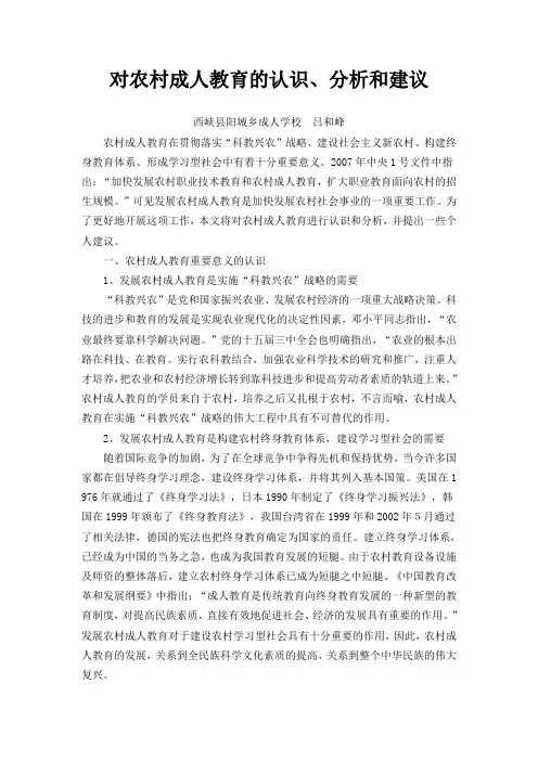 对农村成人教育的认识