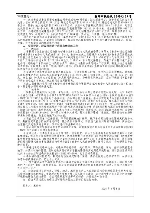 《泰安市扬尘污染防