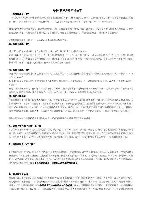 给作文困难户的10个技巧