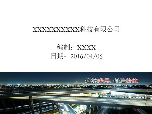 光纤基础知识培训PPT精选文档