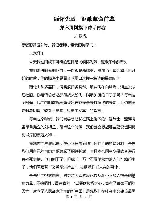 07缅怀先烈_讴歌革命前辈