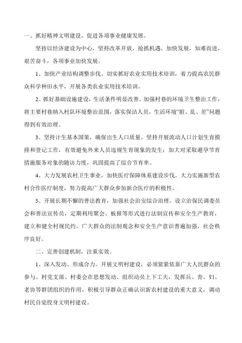 村文明村创建计划