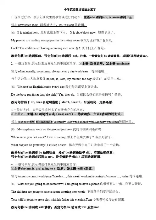 小学六年级英语语法总复习