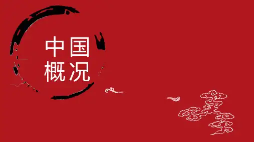 【汉语培训PPT课件】第一章 中华人民共和国国旗、国徽、国歌