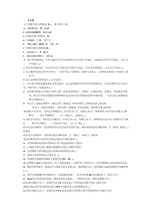 计算机组成原理复习
