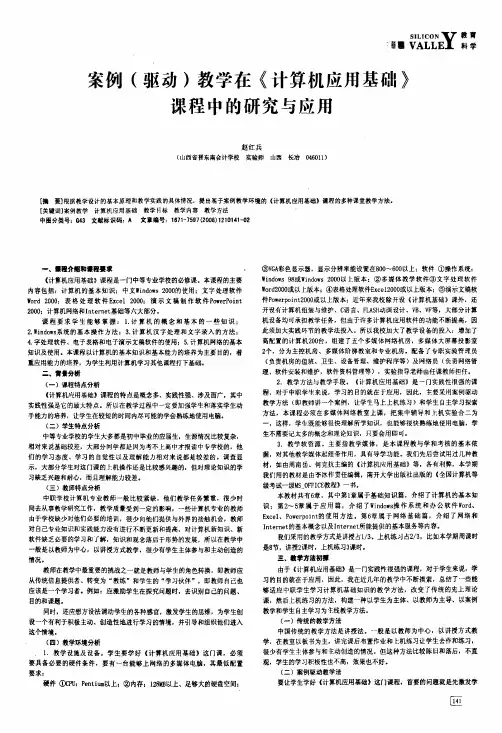 案例驱动教学在《计算机应用基础》课程中的研究与应用