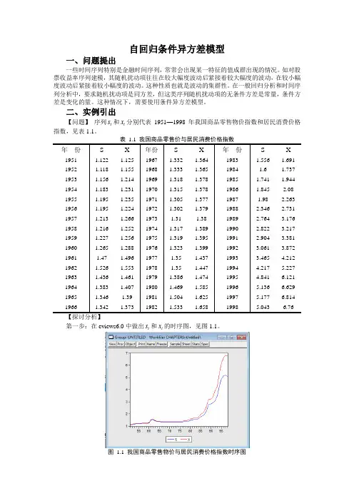时间序列分析课程报告