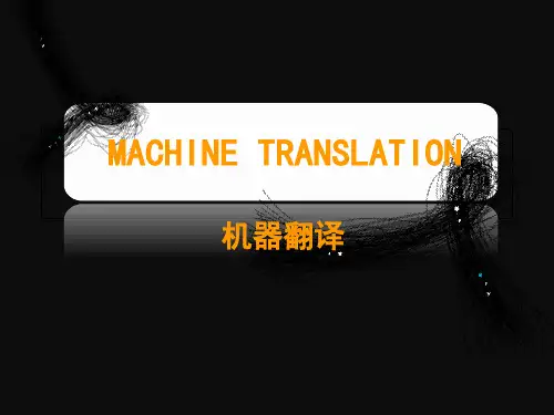 机器翻译简介 整理页PPT文档