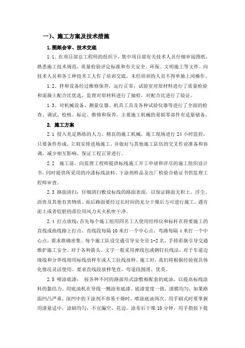 标线施工组织设计