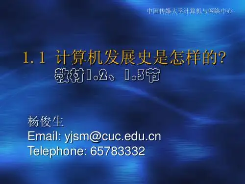 计算机发展史是怎样的