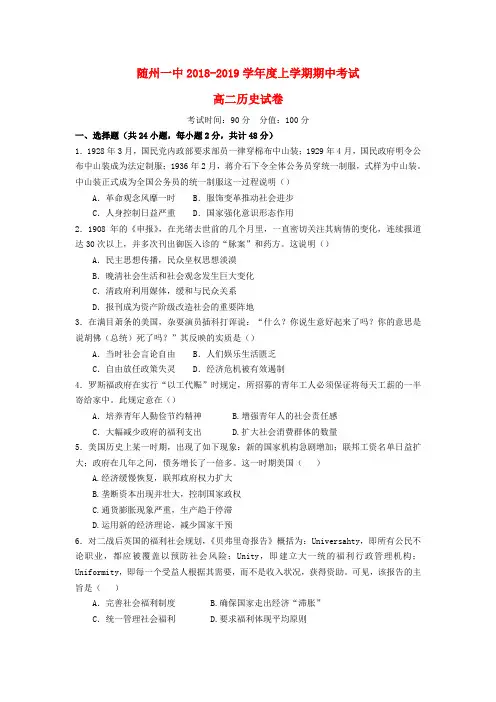 2018_2019学年高二历史上学期期中试题无答案