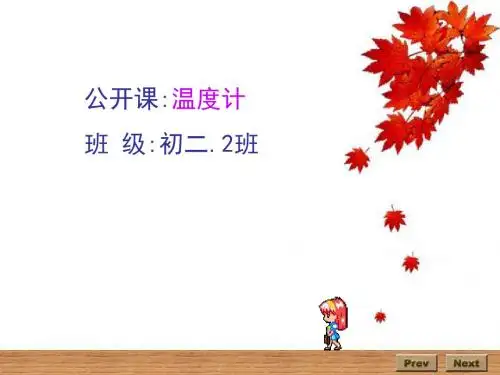 八年级物理温度计1(新201907)
