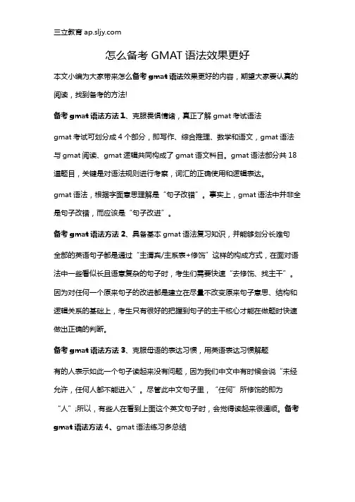 怎么备考GMAT语法效果更好