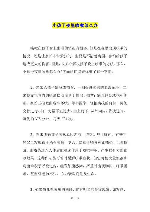 小孩子夜里咳嗽怎么办