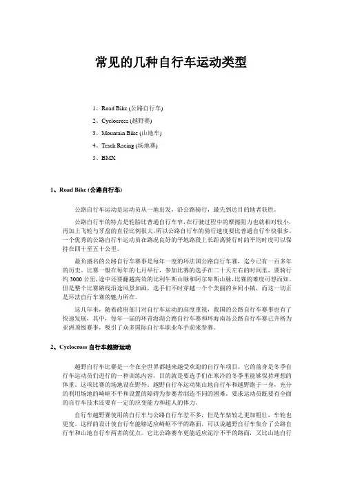 常见的几种自行车运动类型