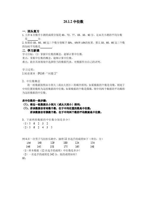 人教版八年级下册数学学案设计：20.1.2中位数(无答案)