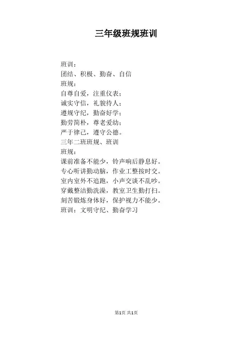 三年级班规班训