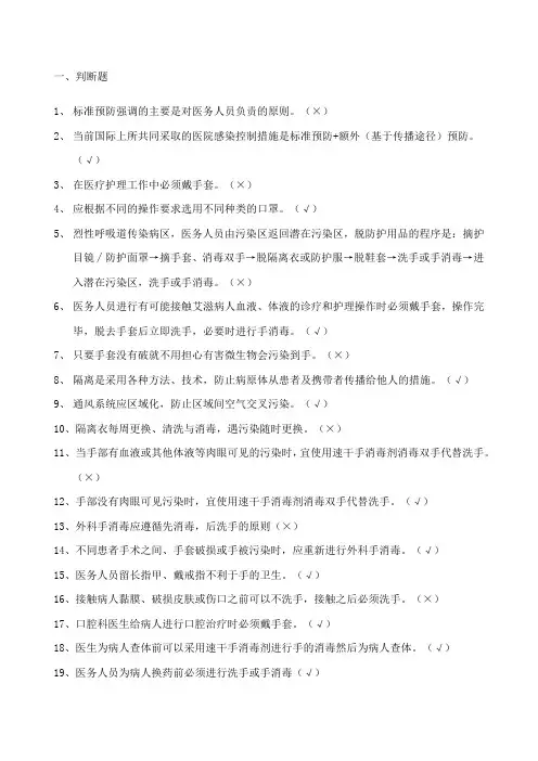 医务人员职业防护测试题含答案