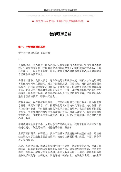 2018-2019-教师履职总结-实用word文档 (7页)