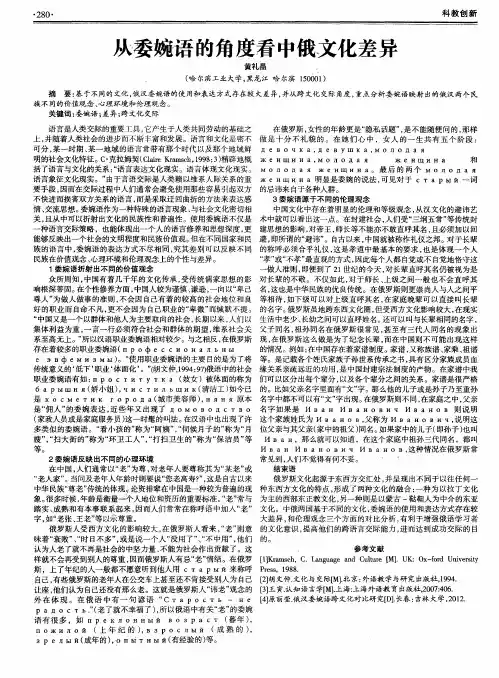 从委婉语的角度看中俄文化差异