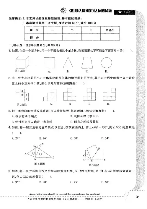 《图形认识初步》达标测试题
