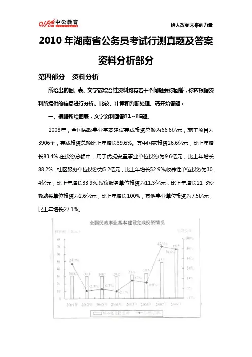 2010年湖南省公务员考试行测真题及答案：资料分析部分