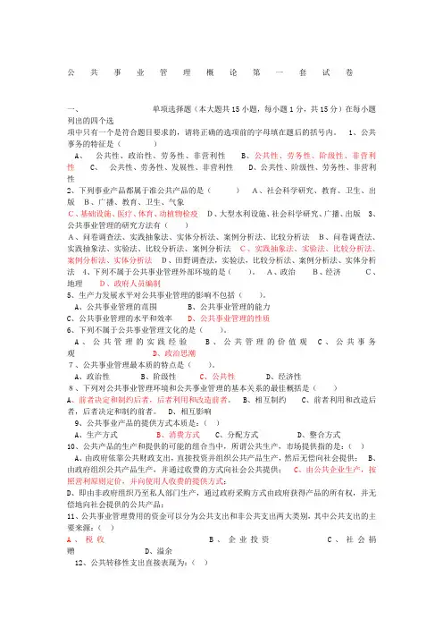 公共事业管理试题与答案