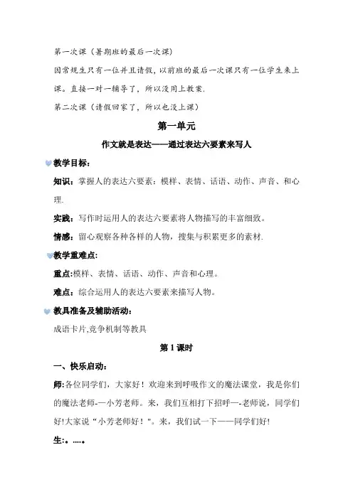 作文第一次课教案