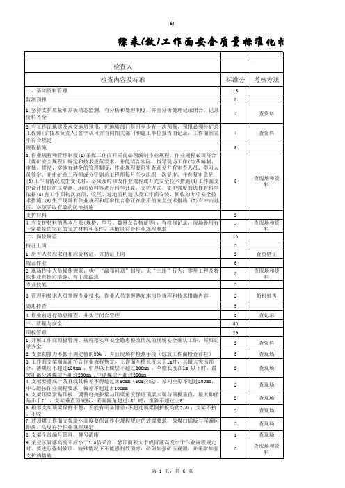 安全质量标准化标准及考核评分表excel模版下载