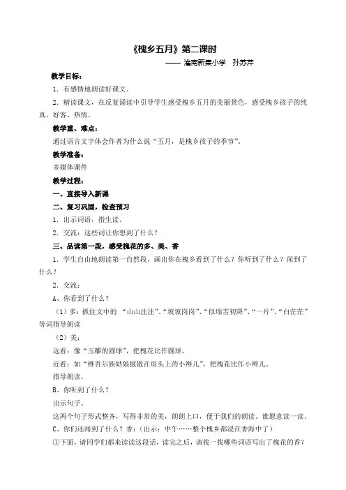 《槐乡五月》(孙苏芹)教案