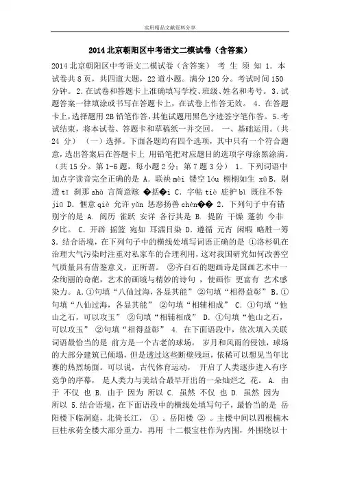 2014北京朝阳区中考语文二模试卷(含答案)