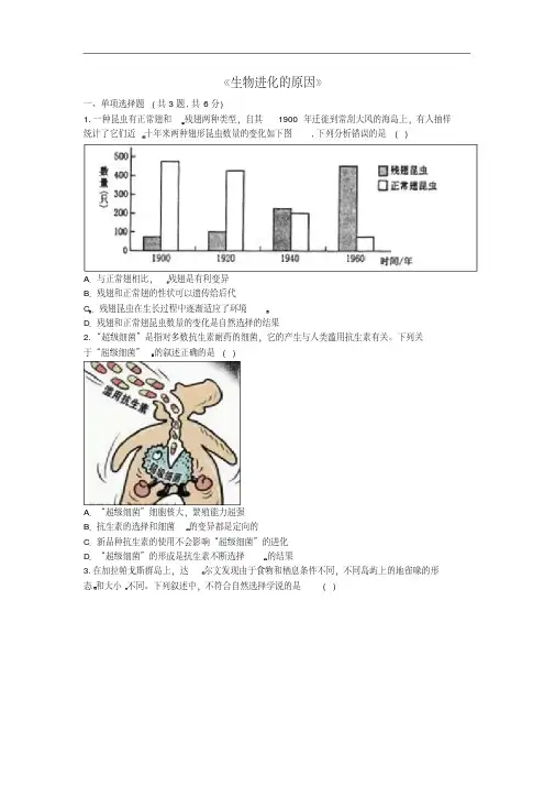 人教版八年级下册生物《生物进化的原因》拔高练习题