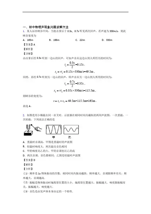 2020-2021备战中考物理声现象的综合复习及答案