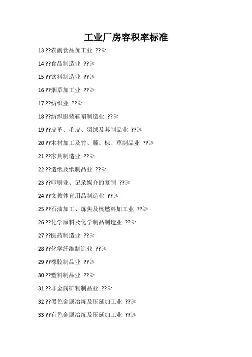 工业厂房容积率标准