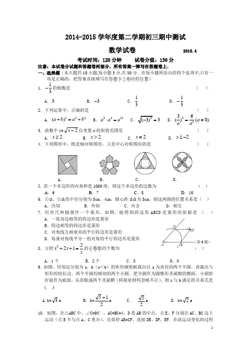 2014年4月九年级数学期中试卷(含答案)