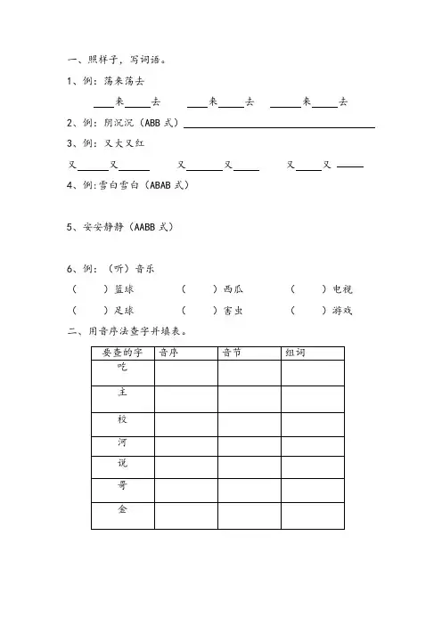 部编版语文一年级下册字词类专项复习