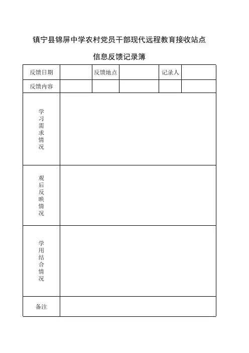 党员干部远程教育学习记录簿