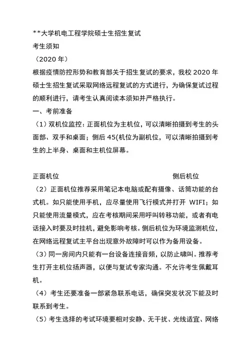 XX大学机电工程学院硕士生招生复试考生须知【模板】