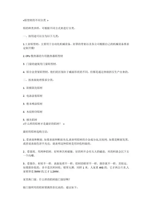 铝知识
