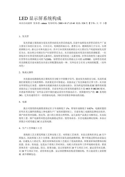 LED显示屏系统构成