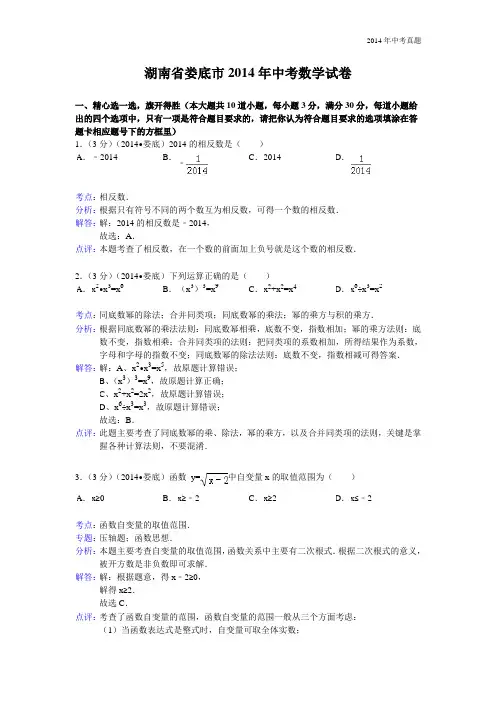 2014年湖南省娄底市中考数学试卷含答案