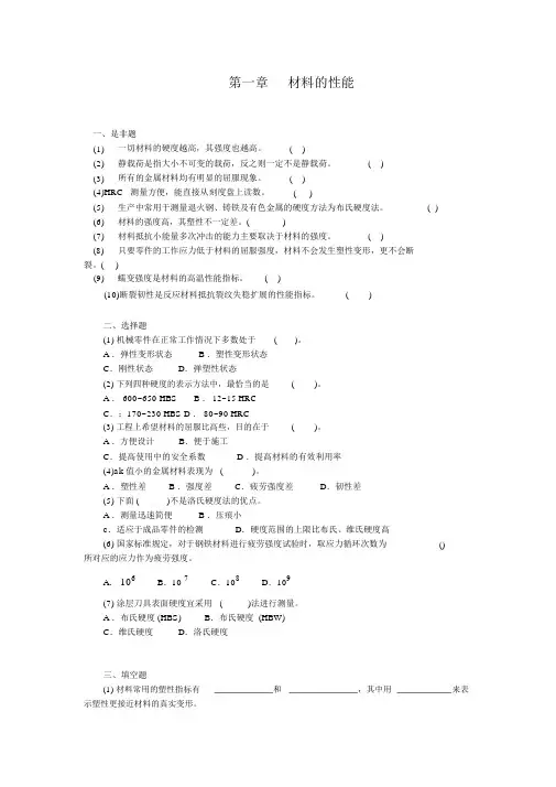 2021年-机械工程材料习题集