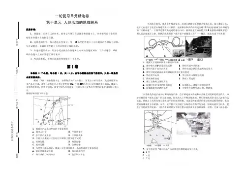 2020高考地理一轮复习同步单元精选卷: 第十单元 人