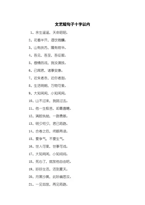 文艺短句子十字以内